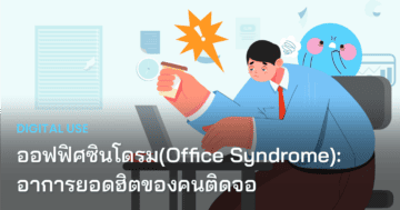 Office Syndrome