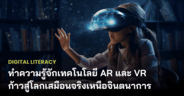 AR and VR technology