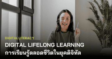 Digital Lifelong Learning