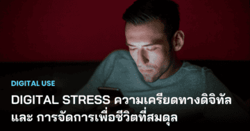 Digital Stress